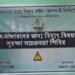 বিদ্যুৎ দুর্ঘটনা ও প্রাণহানি রোধে সচেতনতামূলক শিবিরের আয়োজন কাটোয়া ডিভিশনাল ম্যানেজারের কার্যালয়ের সভাকক্ষে