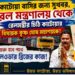 কাটোয়ার রেললাইন সমস্যার স্থায়ী সমাধান? বিধায়ককে পাঠানো রেলমন্ত্রীর চিঠিতে বুক বাঁধছেন কাটোয়াবাসী
